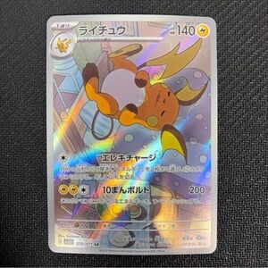 Pokémon Raichu 074/071 AR Japanese Holo Art Rare Card Yellow